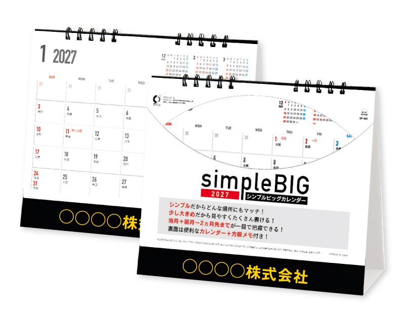 2027年 SP-441 シンプルビッグ【卓上カレンダー】【名入れ印刷 無印50部から】