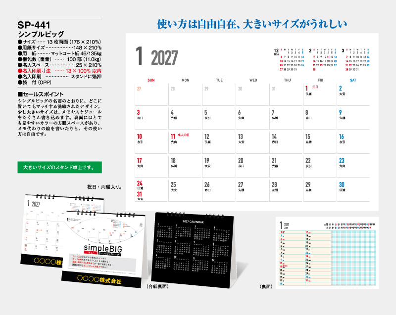 2027年 SP-441 シンプルビッグ【卓上カレンダー】【名入れ印刷 無印50部から】-2
