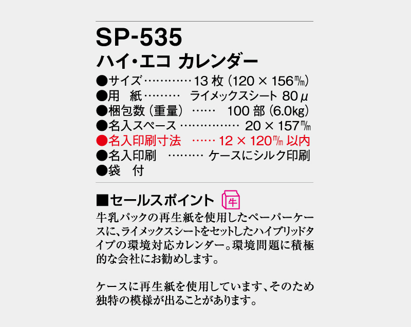 2027年 SP-535 ハイ・エコ カレンダー【卓上カレンダー】【名入れ印刷 無印50部から】-3