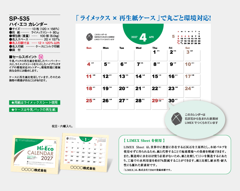 2027年 SP-535 ハイ・エコ カレンダー【卓上カレンダー】【名入れ印刷 無印50部から】-2