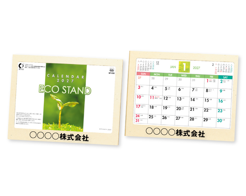 2027年 SP-536 エコスタンド(文字)【卓上カレンダー】【名入れ印刷 無印50部から】