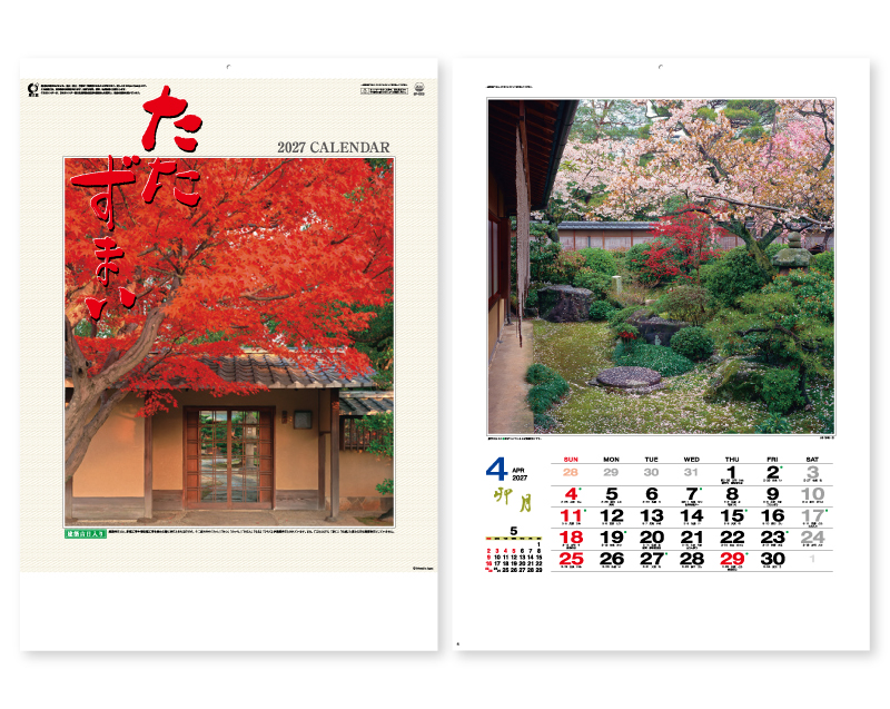 2027年 SP-20 たたずまい【壁掛けカレンダー】【名入れ印刷 無印50部から】