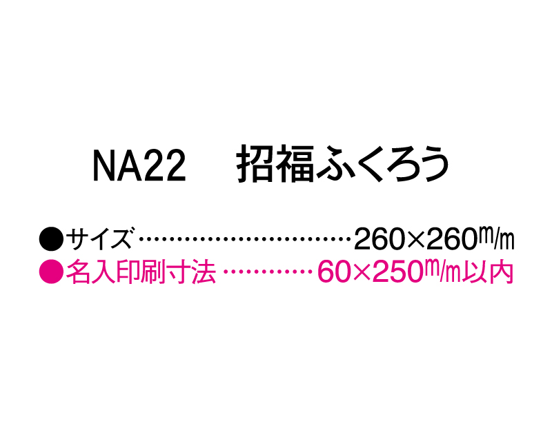 2025年 NA-22 招福ふくろう【壁掛けカレンダーマニラ台紙】【名入れ印刷100部から】-3