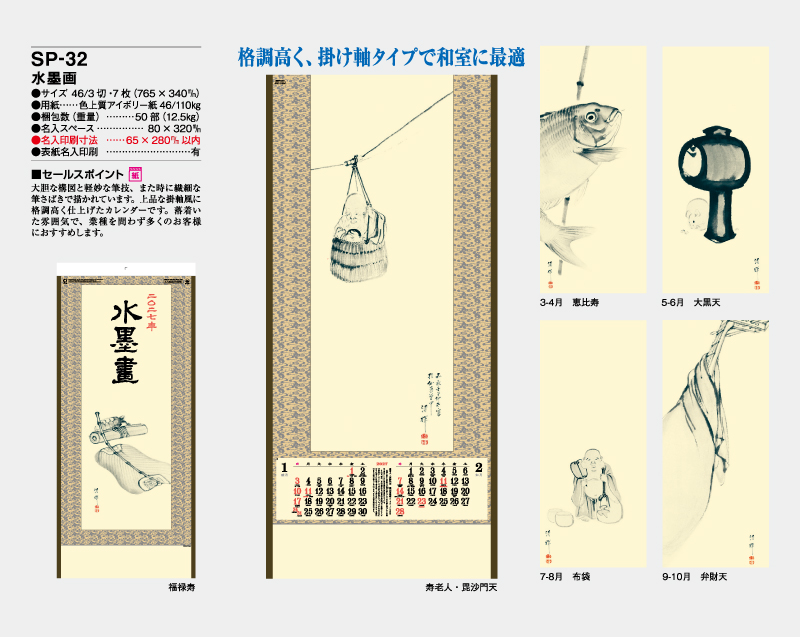 2027年 SP-32 水墨画【壁掛けカレンダー】【名入れ印刷 無印50部から】-2