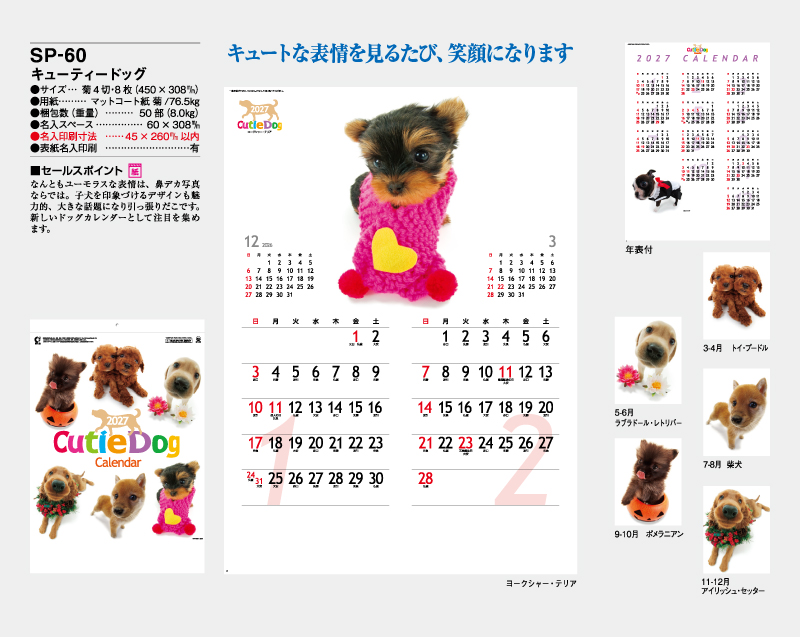 2027年 SP-60 キューティードッグ【壁掛けカレンダー】【名入れ印刷 無印50部から】-2