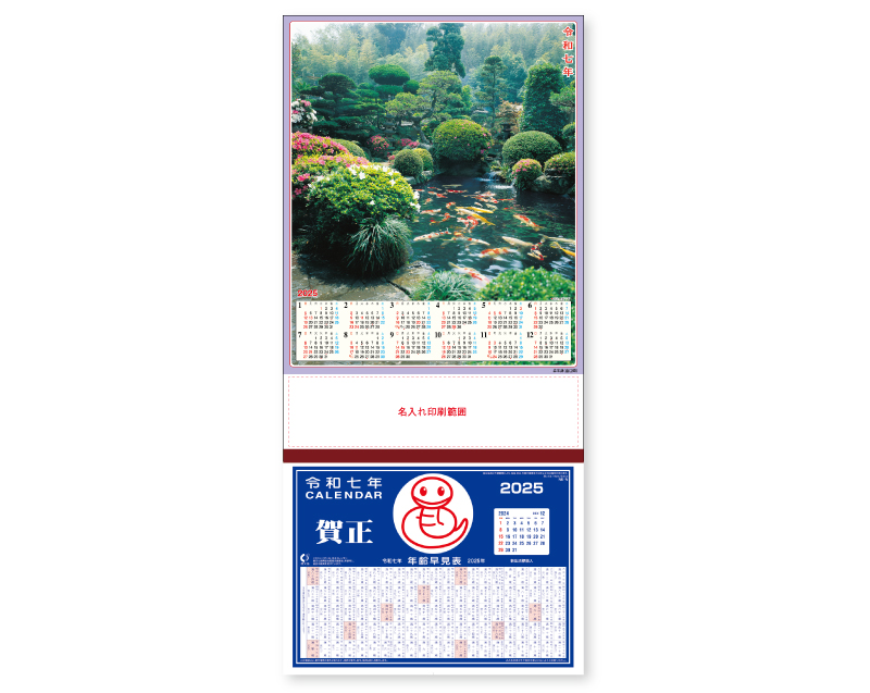 2025年 NA-41 鯉と庭(年表入り)【壁掛けカレンダーマニラ台紙】【名入れ印刷100部から】