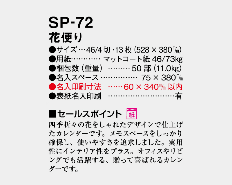 2027年 SP-72 花便り【壁掛けカレンダー】【名入れ印刷 無印50部から】-3