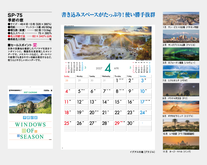 2027年 SP-75 季節の窓【壁掛けカレンダー】【名入れ印刷 無印50部から】-2