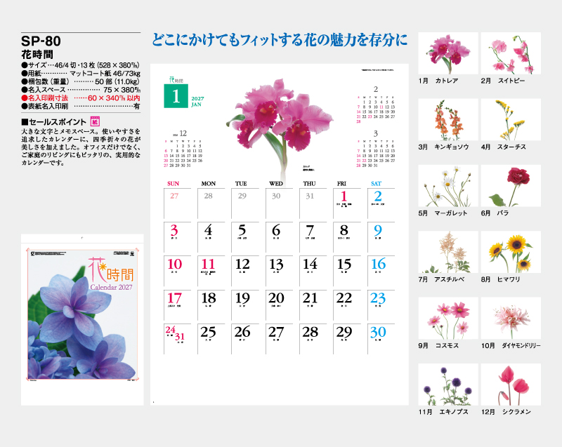 2027年 SP-80 花時間【壁掛けカレンダー】【名入れ印刷 無印50部から】-2