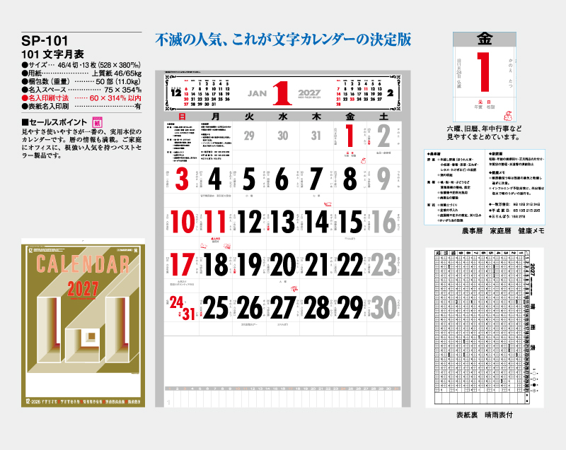 2027年 SP-101 101 文字月表【壁掛けカレンダー】【名入れ印刷 無印50部から】-2