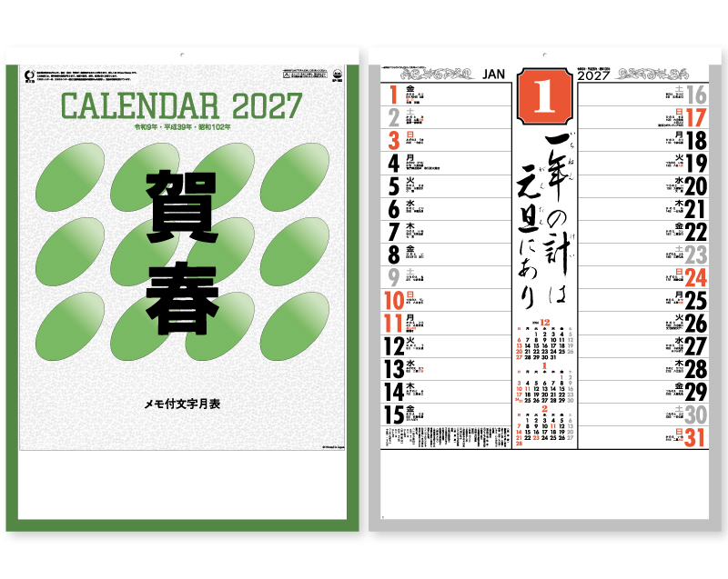 2027年 SP-102 メモ付文字月表【壁掛けカレンダー】【名入れ印刷 無印50部から】-1