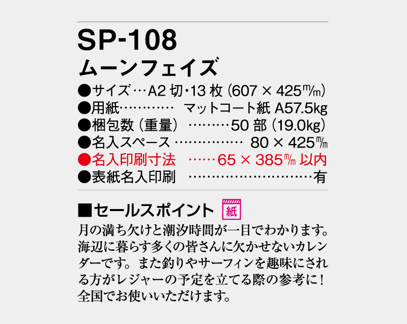 2027年 SP-108 ムーンフェイズ【10部から名入れ対応】【壁掛けカレンダー】-3