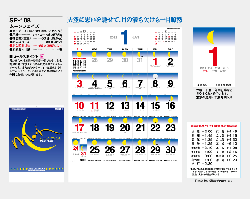 2027年 SP-108 ムーンフェイズ【10部から名入れ対応】【壁掛けカレンダー】-2