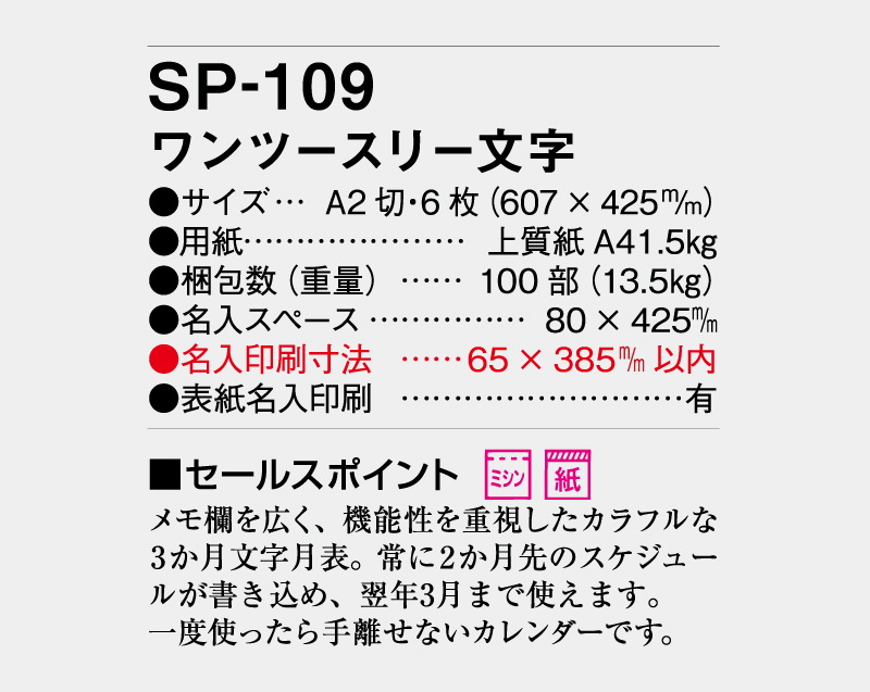 2027年 SP-109 ワンツースリー文字【壁掛けカレンダー】【名入れ印刷 無印50部から】-3