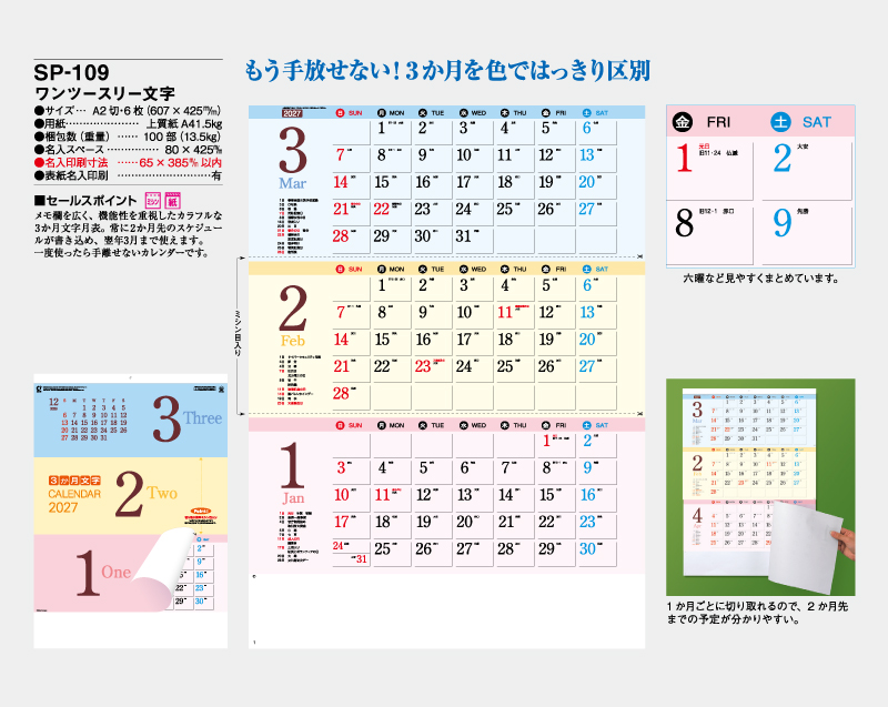 2027年 SP-109 ワンツースリー文字【壁掛けカレンダー】【名入れ印刷 無印50部から】-2