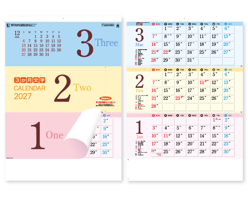 2027年 SP-109 ワンツースリー文字【壁掛けカレンダー】【名入れ印刷 無印50部から】