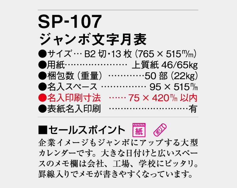 2027年 SP-107 ジャンボ文字月表【壁掛けカレンダー】【名入れ印刷 無印50部から】-3