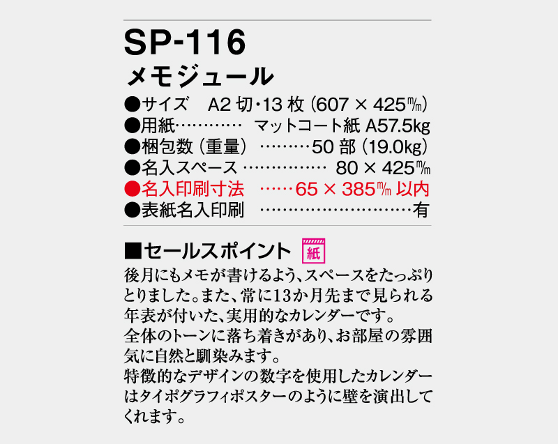 2027年 SP-116 メモジュール【壁掛けカレンダー】【名入れ印刷 無印50部から】-3