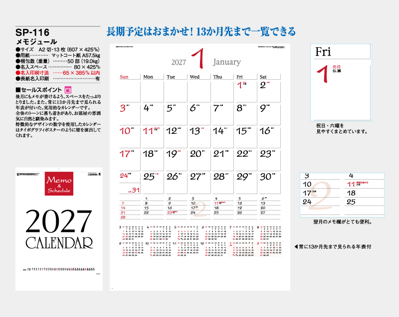 2027年 SP-116 メモジュール【壁掛けカレンダー】【名入れ印刷 無印50部から】-2