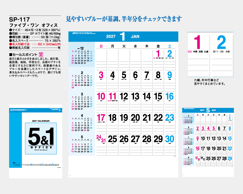 【リニューアル】2027年 SP-117 ファイブ・ワン・オフィス【壁掛けカレンダー】【名入れ印刷 無印50部から】-2