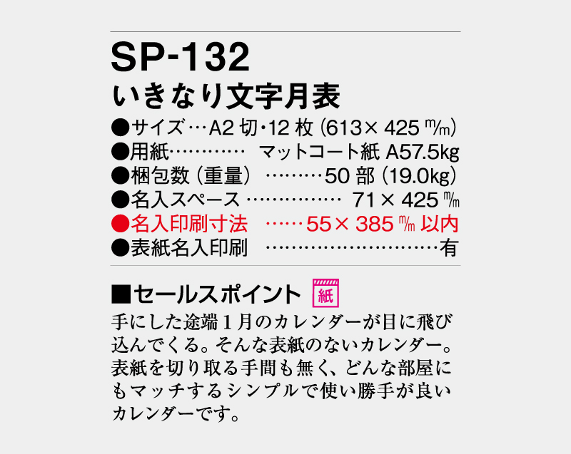 2027年 SP-132 いきなり文字月表【表紙なし】【壁掛けカレンダー】【名入れ印刷 無印50部から】-3