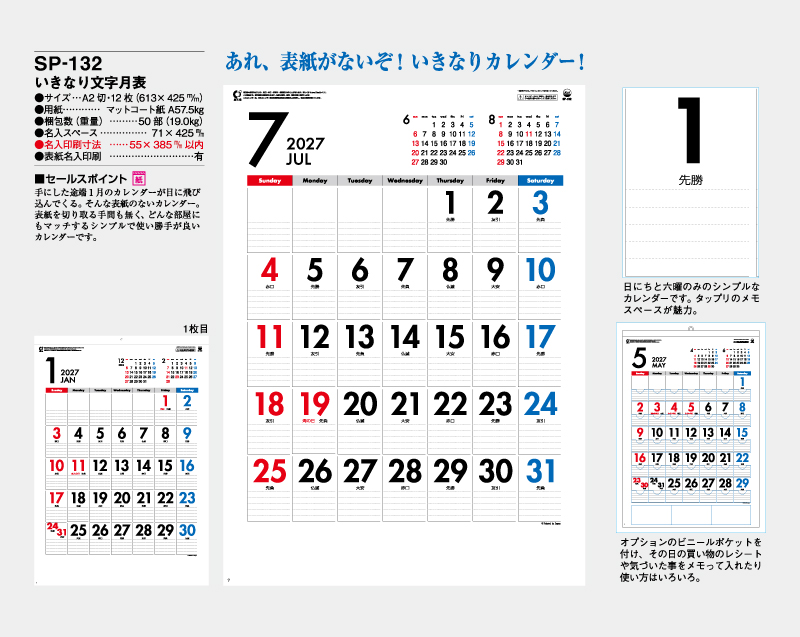 2027年 SP-132 いきなり文字月表【表紙なし】【壁掛けカレンダー】【名入れ印刷 無印50部から】-2