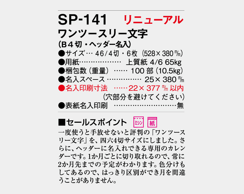 【リニューアル】2027年 SP-141 ワンツースリー文字(B4切 ヘッダー名入れ)【壁掛けカレンダー】【名入れ印刷 無印50部から】-3