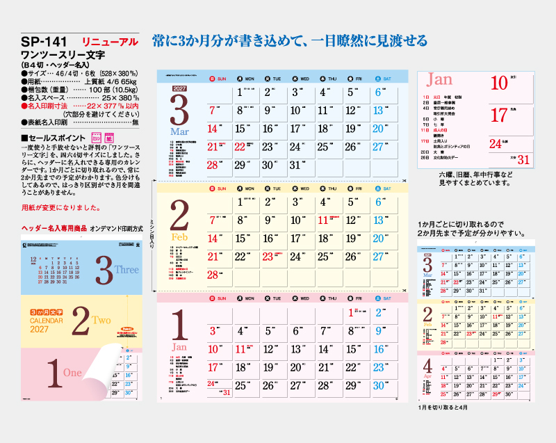【リニューアル】2027年 SP-141 ワンツースリー文字(B4切 ヘッダー名入れ)【壁掛けカレンダー】【名入れ印刷 無印50部から】-2