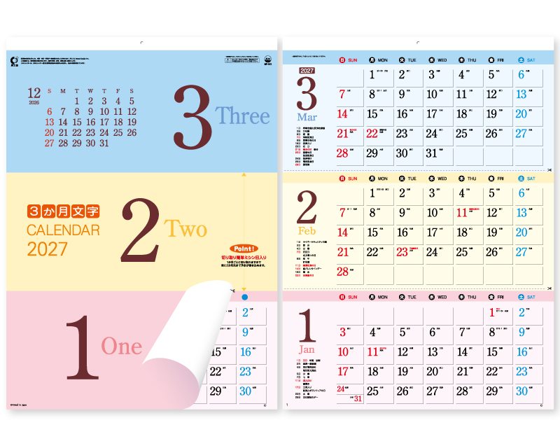 【リニューアル】2027年 SP-141 ワンツースリー文字(B4切 ヘッダー名入れ)【壁掛けカレンダー】【名入れ印刷 無印50部から】