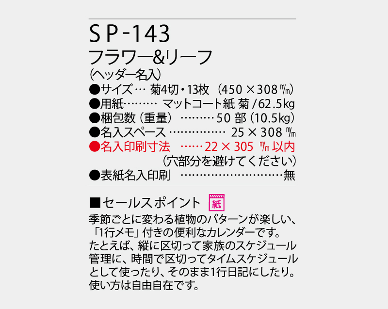 2027年SP-143 フラワー&リーフ(ヘッダー名入)【壁掛けカレンダー】【名入れ印刷 無印50部から】-3