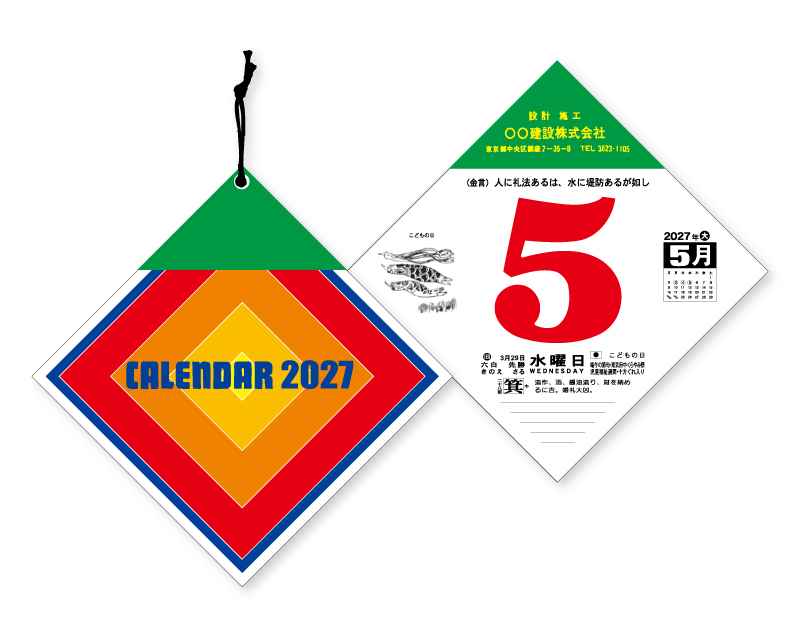 2027年 SP-400 ダイヤ日表(小)【壁掛け日めくりカレンダー】【名入れ印刷 無印50部から】-1