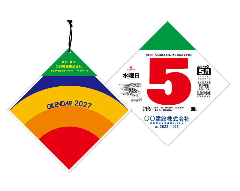 2027年 SP-401 ダイヤ日表(大)【壁掛け日めくりカレンダー】【名入れ印刷 無印50部から】-1
