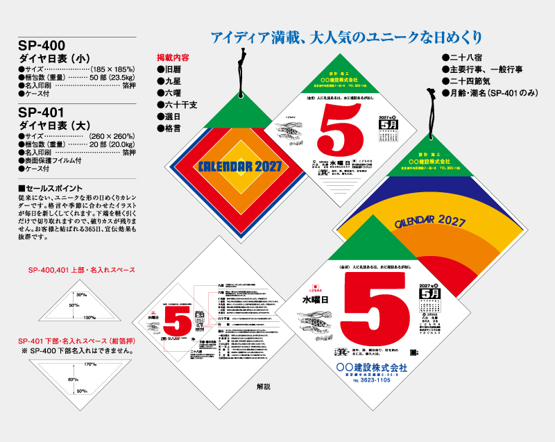 2027年 SP-401 ダイヤ日表(大)【壁掛け日めくりカレンダー】【名入れ印刷 無印50部から】-2