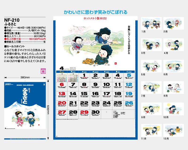 2025年 NF-210(YG-36) ふるさと【壁掛けカレンダー】【名入れ印刷 無印50部から】-2