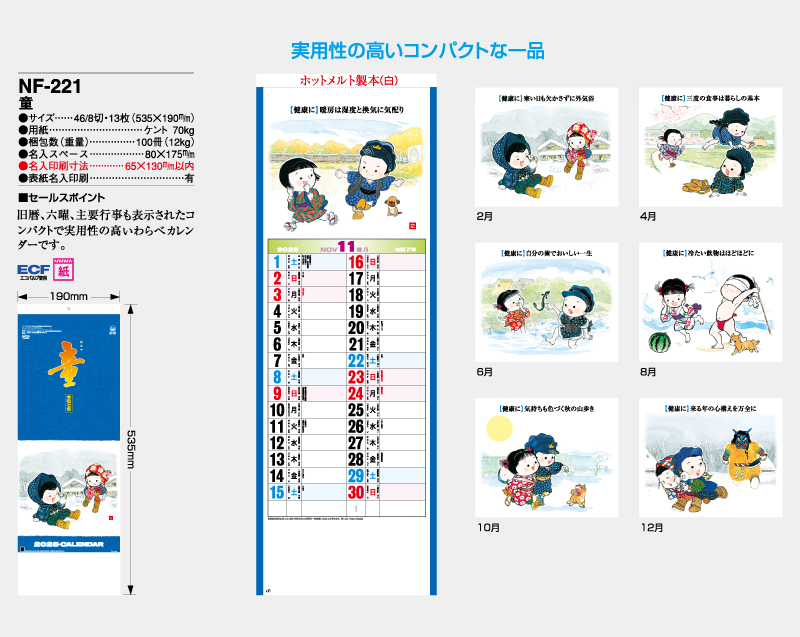 2025年 NF-221(SP-94) 童【壁掛けカレンダー】【名入れ印刷 無印50部から】-2