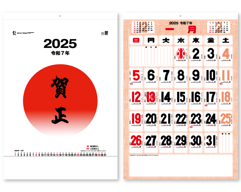 2025年 NF-230 ケントA2文字(大安表示入)【壁掛けカレンダー】【名入れ印刷 無印50部から】