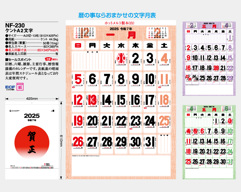 2025年 NF-230 ケントA2文字(大安表示入)【壁掛けカレンダー】【名入れ印刷 無印50部から】-2