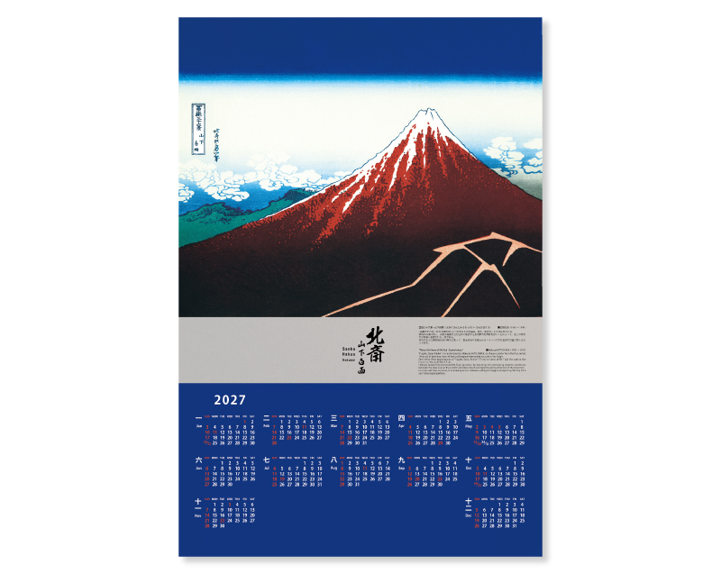 2027年 FU-2 富嶽三十六景 山下白雨(葛飾北斎)(不織布)【壁掛けカレンダー不織布年表】【名入れ印刷 無印50部から】