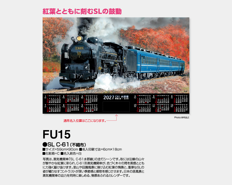 2027年 FU-15 SL CL-61(不織布)【壁掛けカレンダー不織布年表】【名入れ印刷 無印50部から】-2