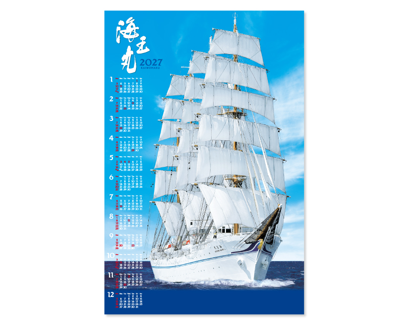 2027年 FU-16 大帆船・海王丸(不織布)【壁掛けカレンダー不織布年表】【名入れ印刷 無印50部から】