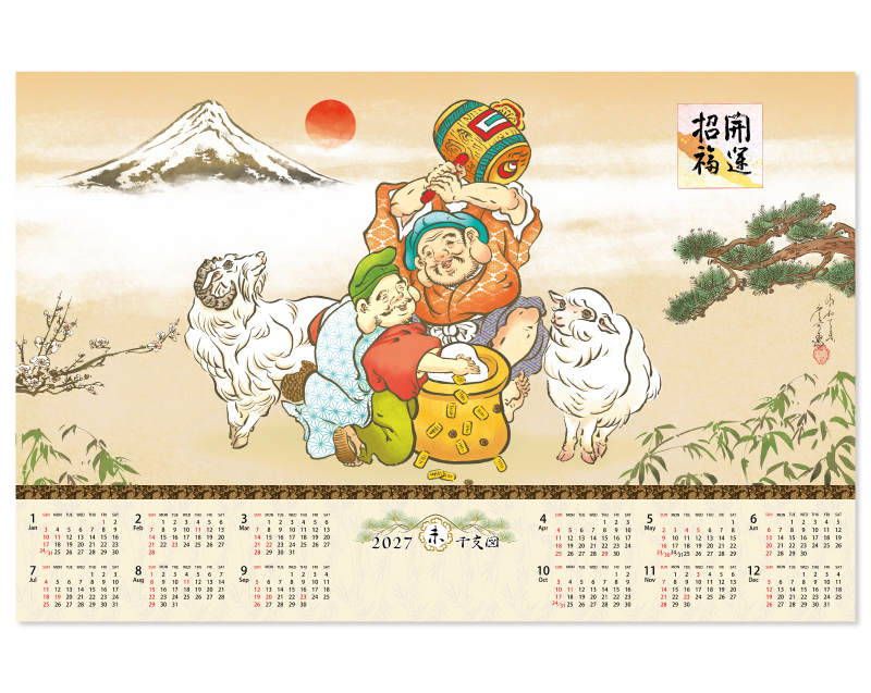 2027年 FU-27 開運 干支未図(不織布)【壁掛けカレンダー不織布年表】【名入れ印刷 無印50部から】