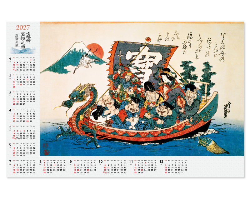 2027年 FU-29 七福神宝船之図(不織布)【壁掛けカレンダー不織布年表】【名入れ印刷 無印50部から】