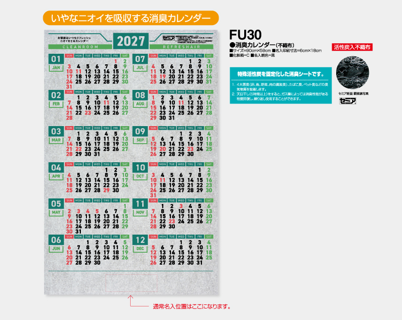 2027年 FU-30 消臭カレンダー(不織布)【壁掛けカレンダー不織布年表】【名入れ印刷 無印50部から】-2