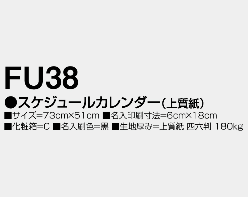 2027年 FU-38 スケジュールカレンダー(上質紙)【年表カレンダー】【名入れ印刷 無印50部から】-3