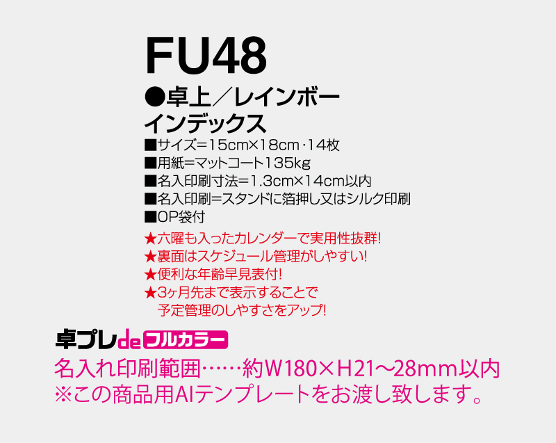 2027年 FU-48 卓上 レインボー インデックス【30部より既製品卓上カレンダーカラー名入れ印刷】【卓プレdeフルカラー】搭載-5