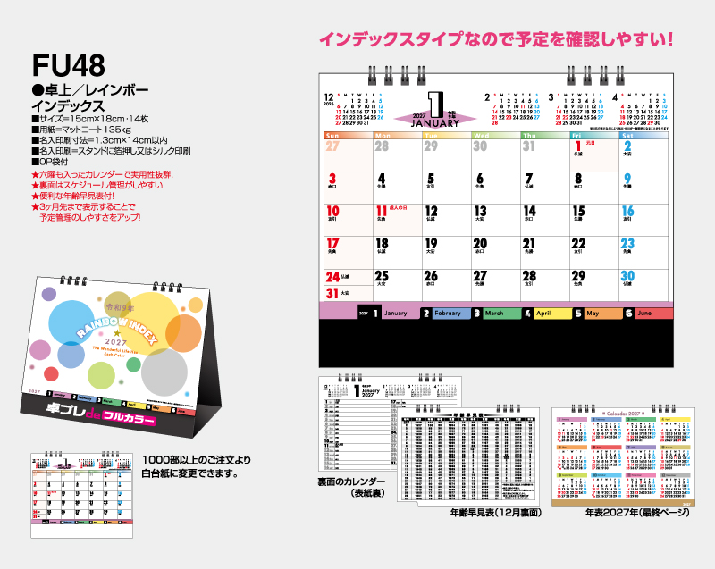 2027年 FU-48 卓上 レインボー インデックス【30部より既製品卓上カレンダーカラー名入れ印刷】【卓プレdeフルカラー】搭載-4