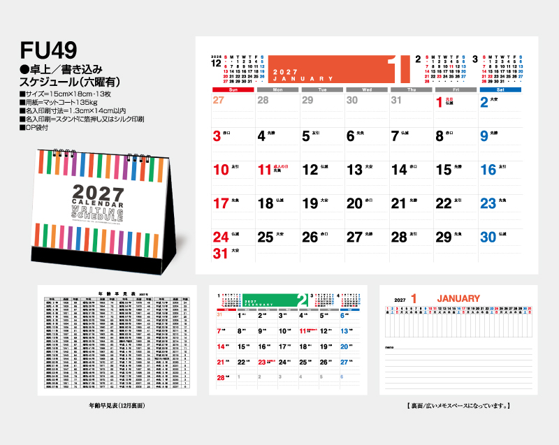 2027年 FU-49 卓上 書き込みスケジュール(六曜有)【卓上カレンダー】【名入れ印刷 無印50部から】-2