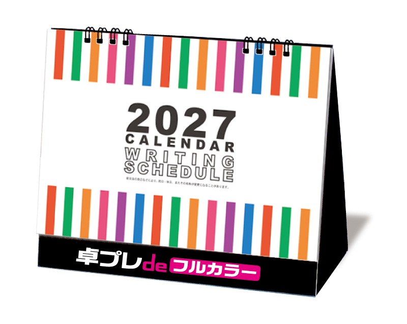 2027年 FU-49 卓上 書き込みスケジュール(六曜有)【30部より既製品卓上カレンダーカラー名入れ印刷】【卓プレdeフルカラー】搭載