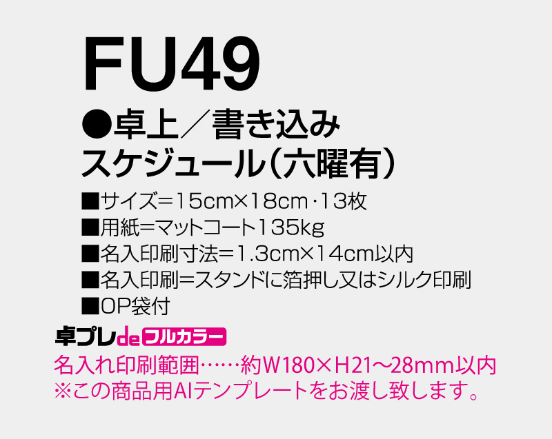 2027年 FU-49 卓上 書き込みスケジュール(六曜有)【30部より既製品卓上カレンダーカラー名入れ印刷】【卓プレdeフルカラー】搭載-5