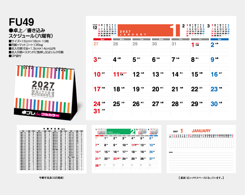 2027年 FU-49 卓上 書き込みスケジュール(六曜有)【30部より既製品卓上カレンダーカラー名入れ印刷】【卓プレdeフルカラー】搭載-4